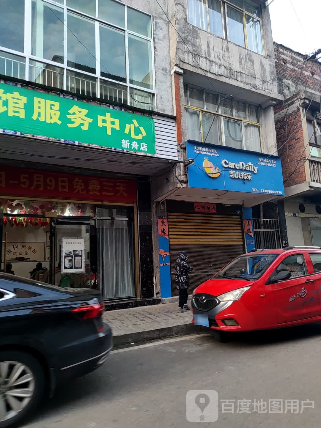 康利熏蒸馆服务中心(新舟店)