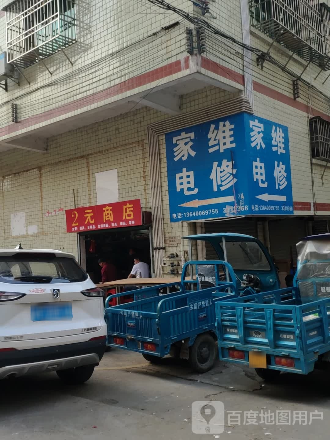 2元商店(北门路市店)