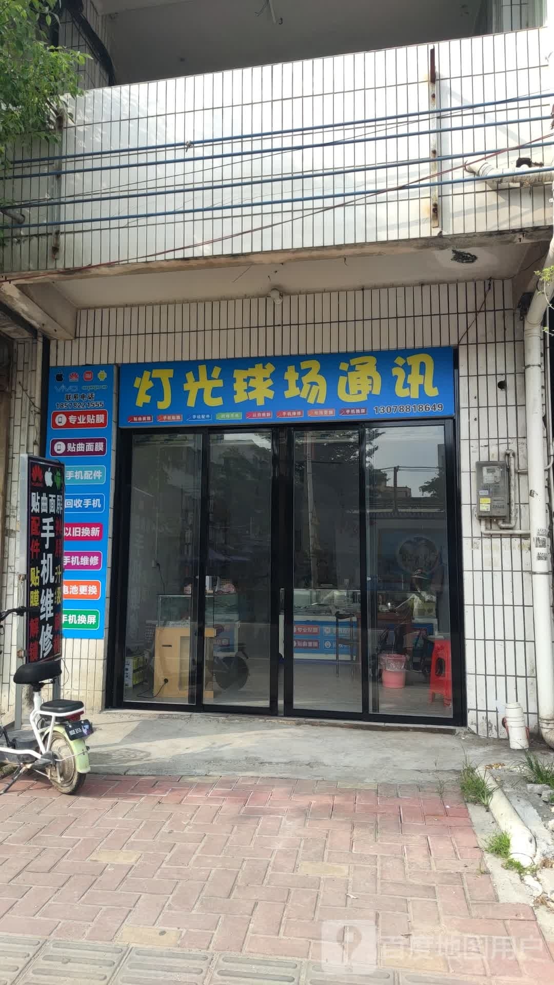 灯光球场