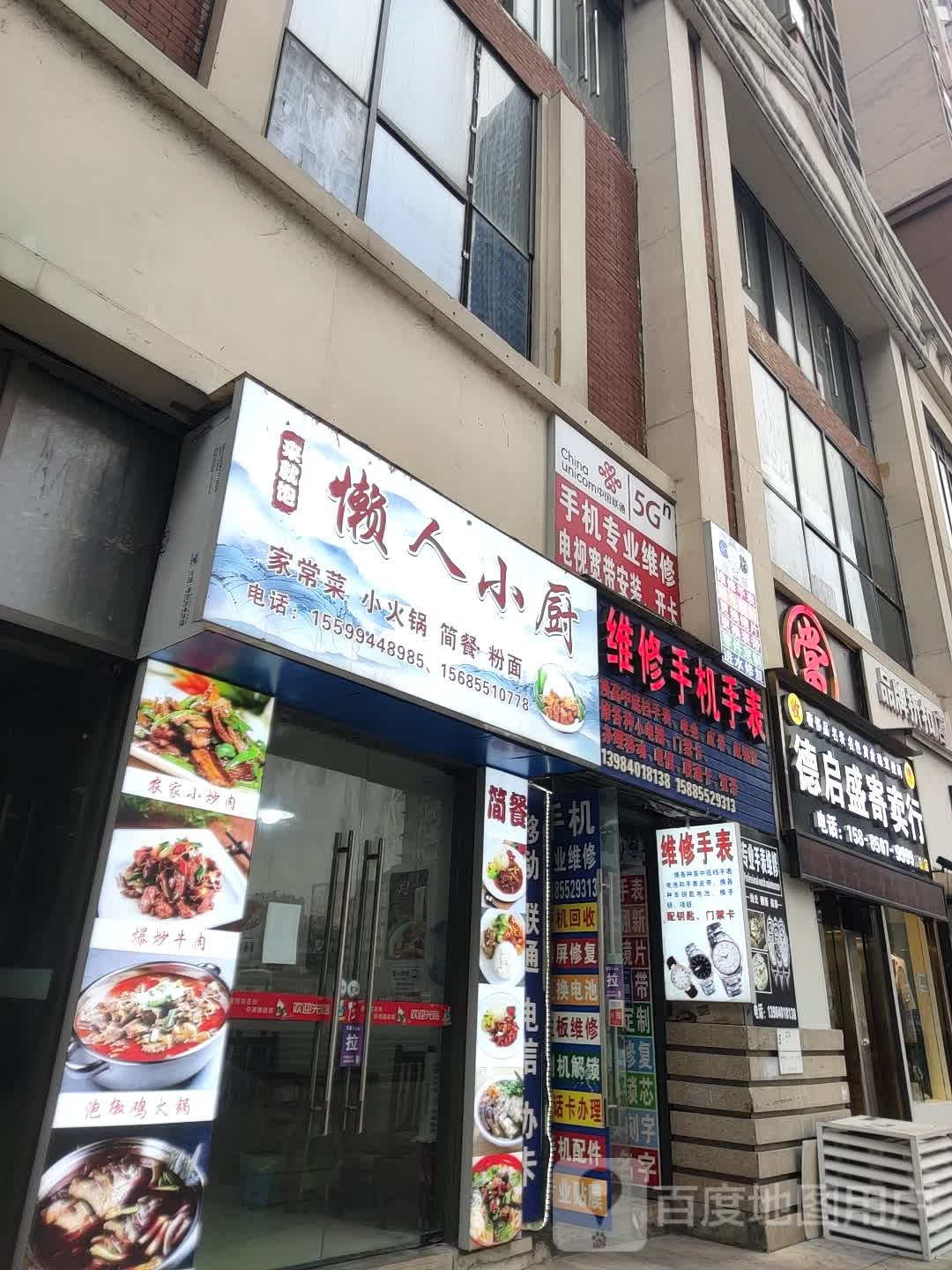 德启盛寄卖行(总店)