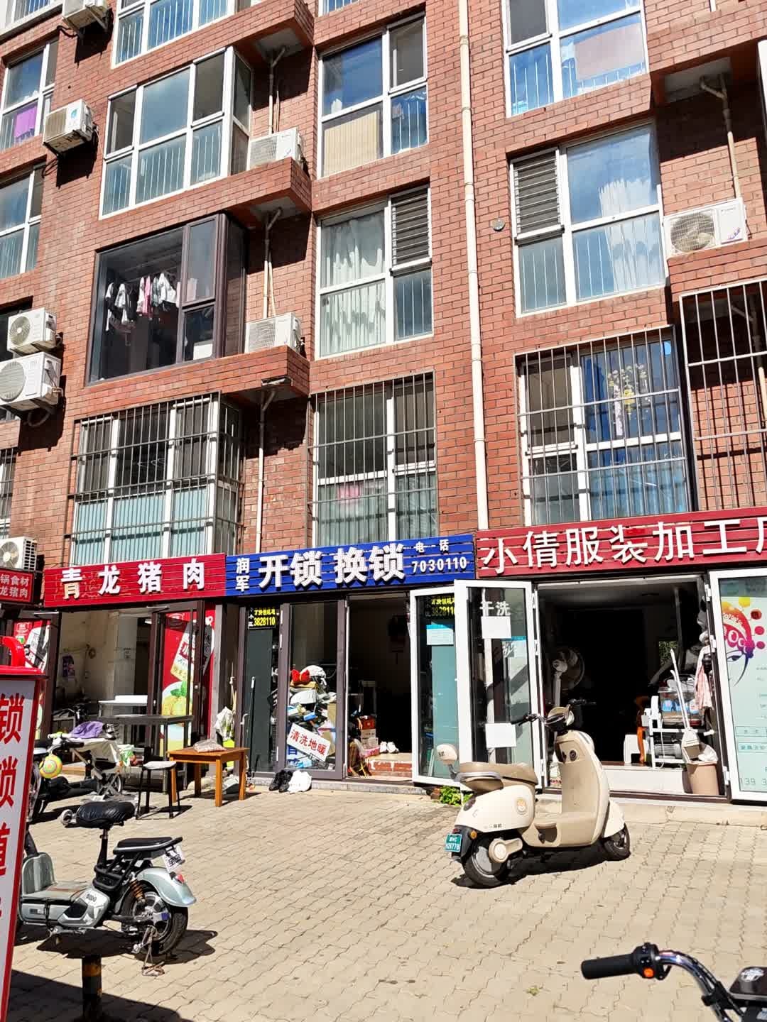 小倩服装加工店