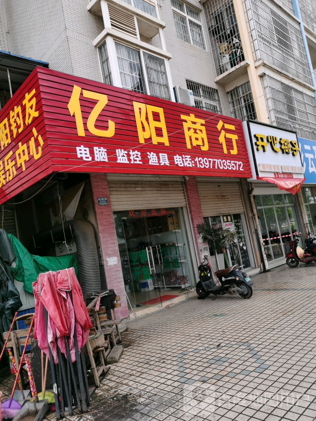 亿阳商行(江畔明珠店)