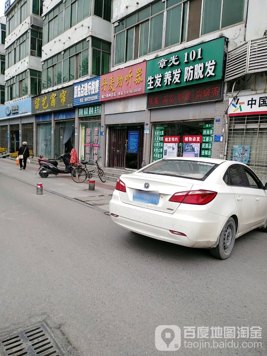 原始点电疗按摩(荆州南路)