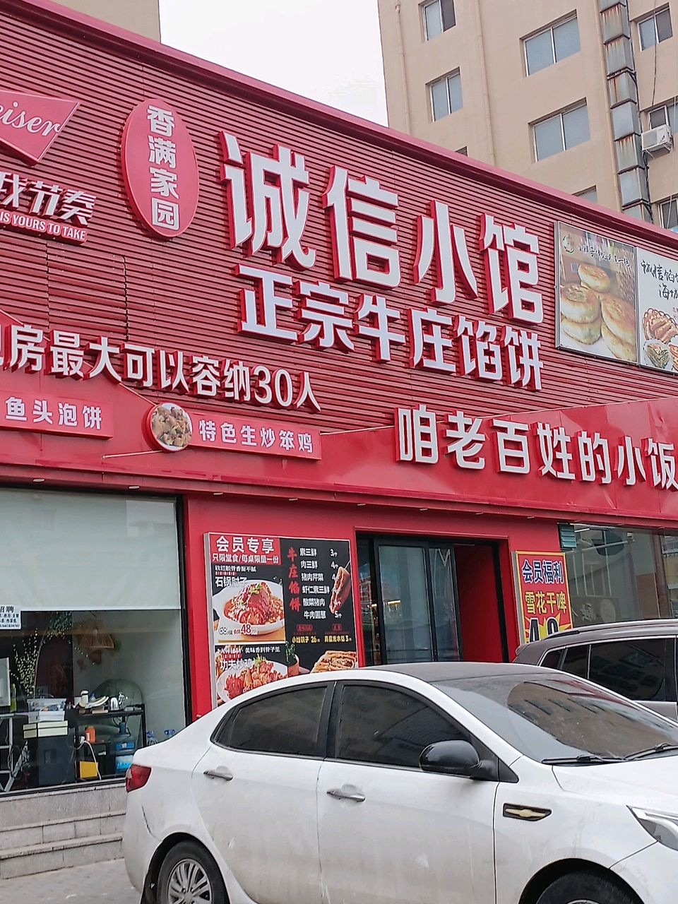 诚信小馆音乐餐吧(庆平家园店)