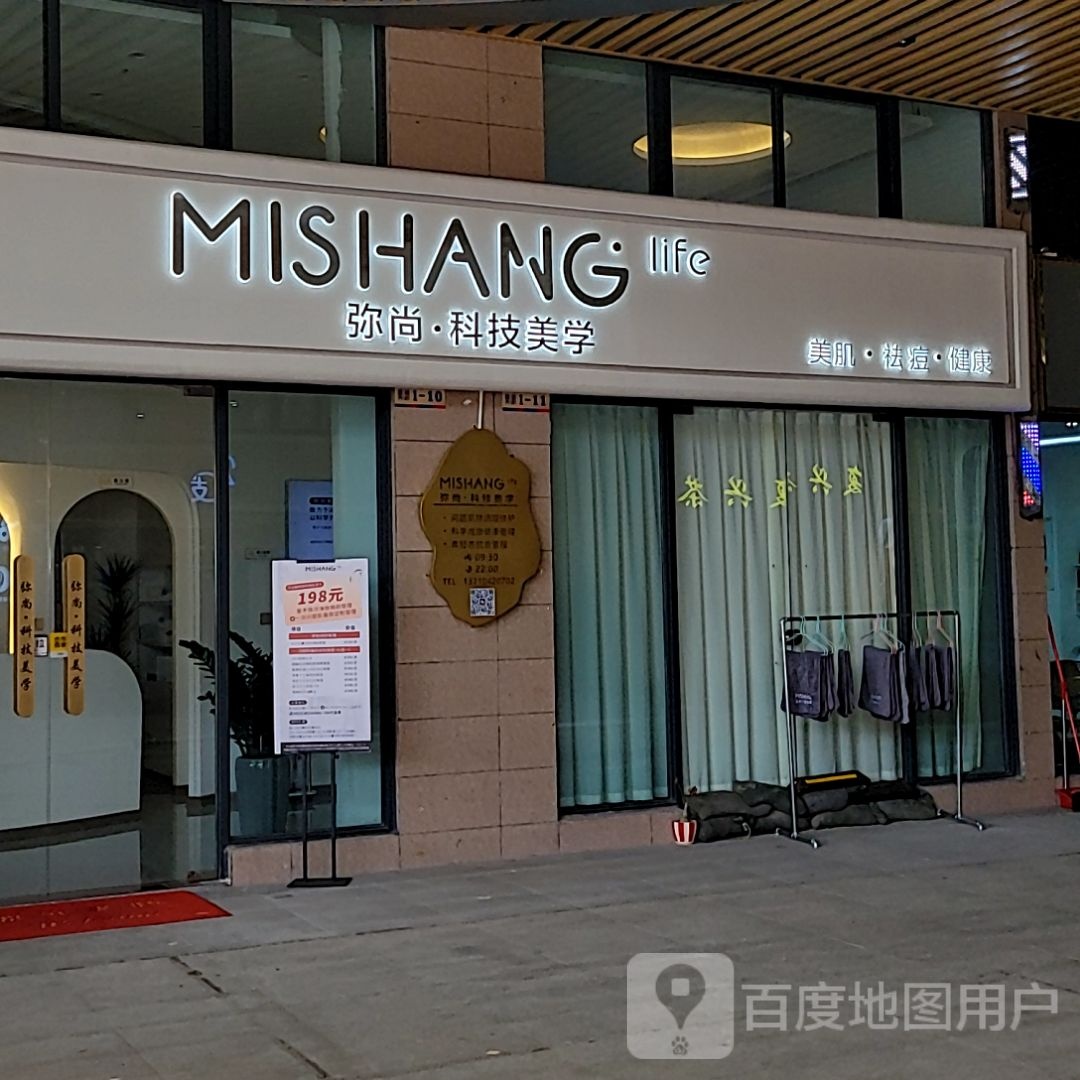 弥尚·科技美学(麻章广弘商业广场店)