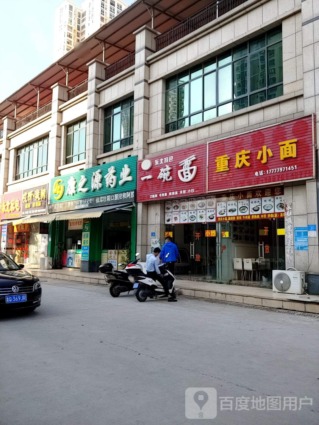 重庆川味小面(上海路店)