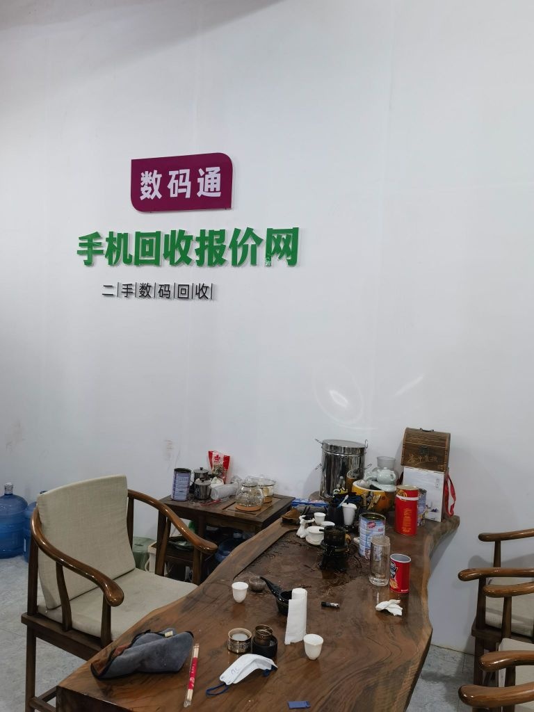 手机回收报价网
