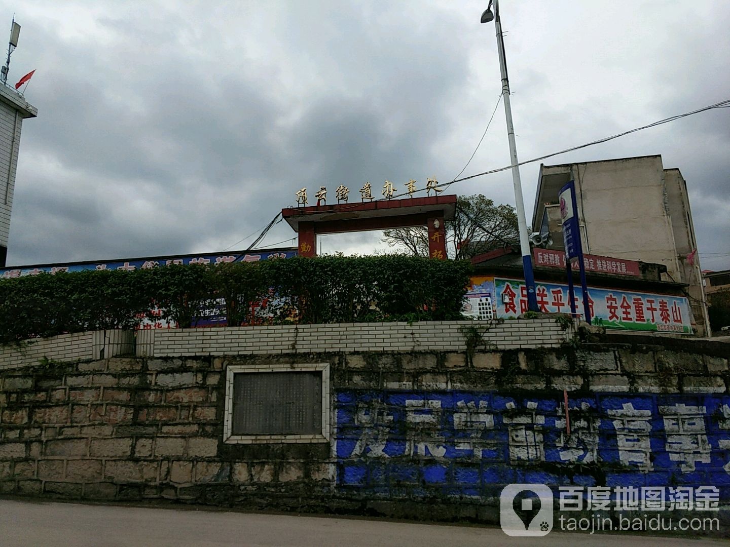 关岭布依族苗族自治县顶云街道办事处