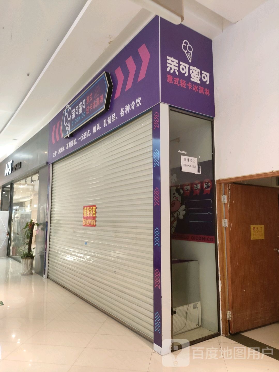 亲可蜜可意式轻卡冰淇林(森林中心城店)