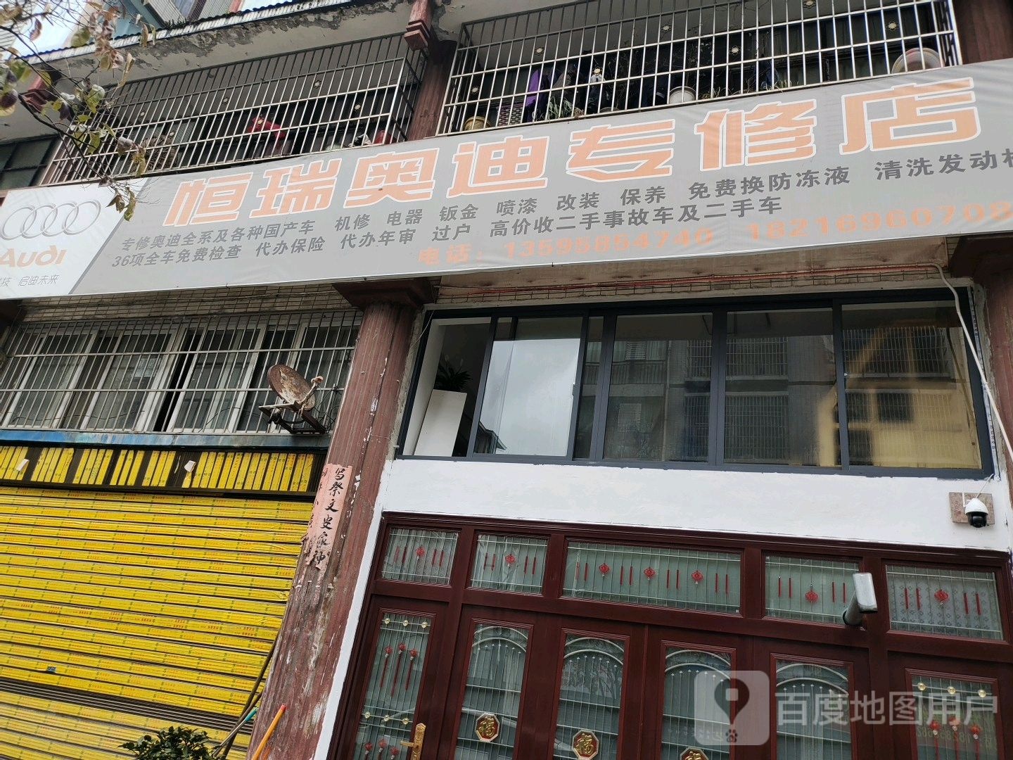 衡瑞奥迪专修店