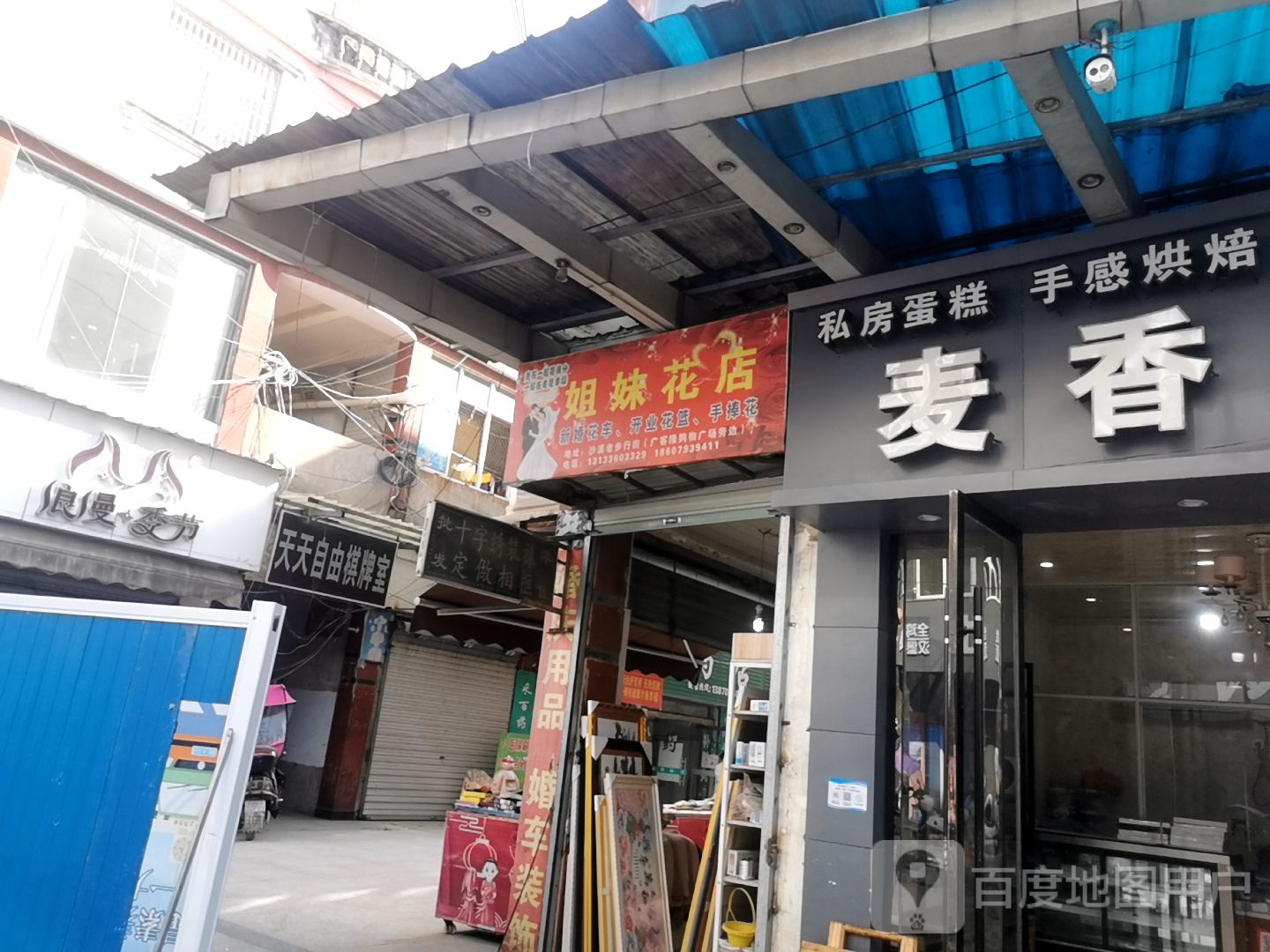 天天富自由棋牌室