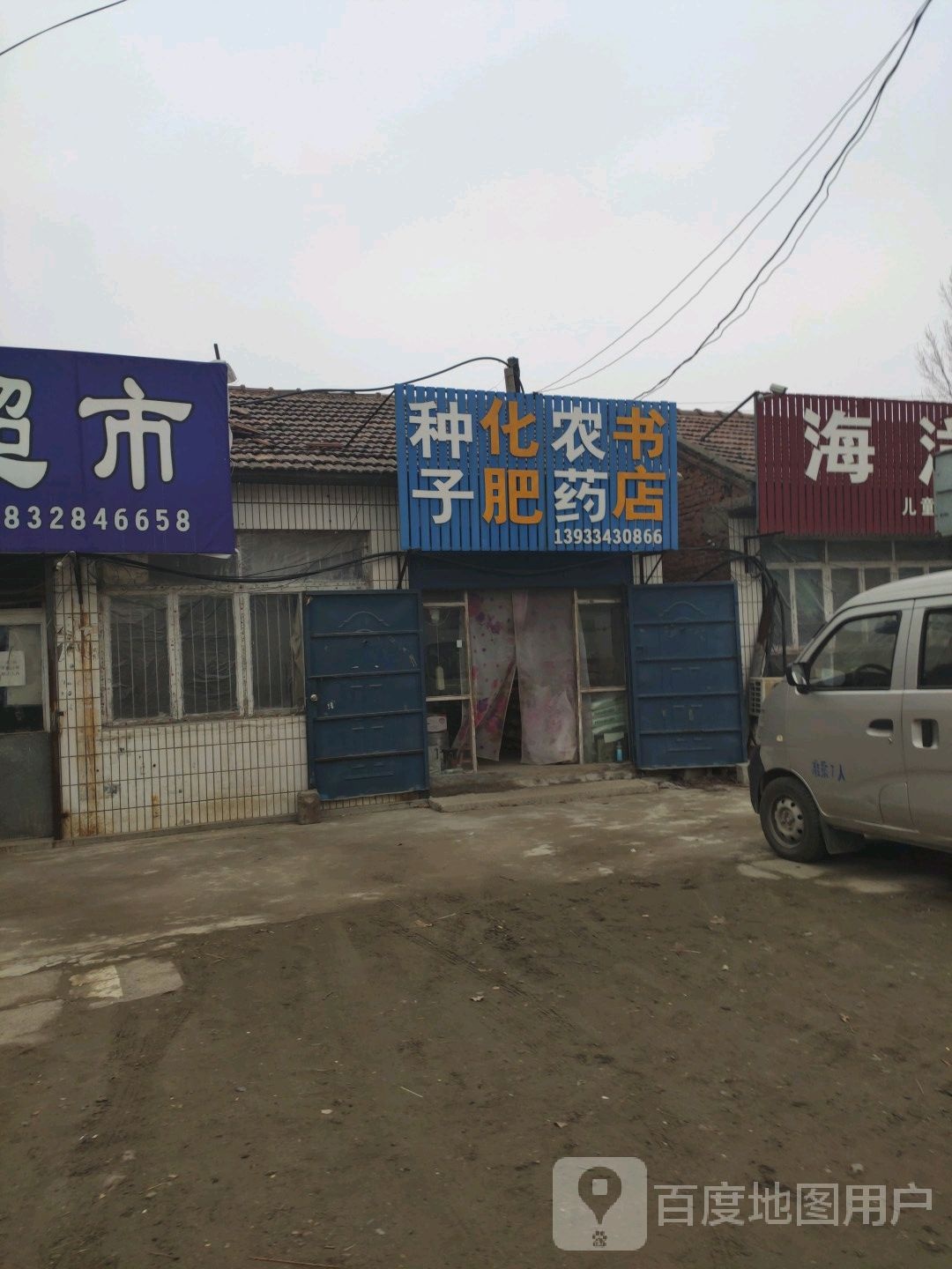 种子化肥农药书店