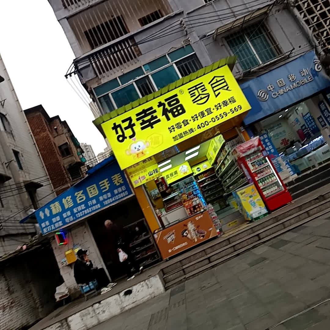 精修各国手表