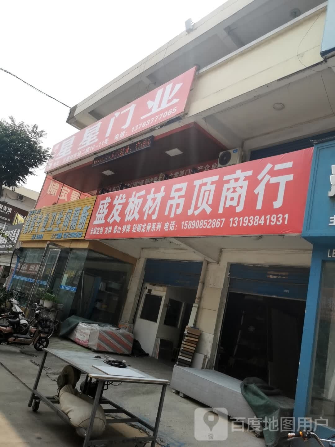 星星套装门(信臣西路店)