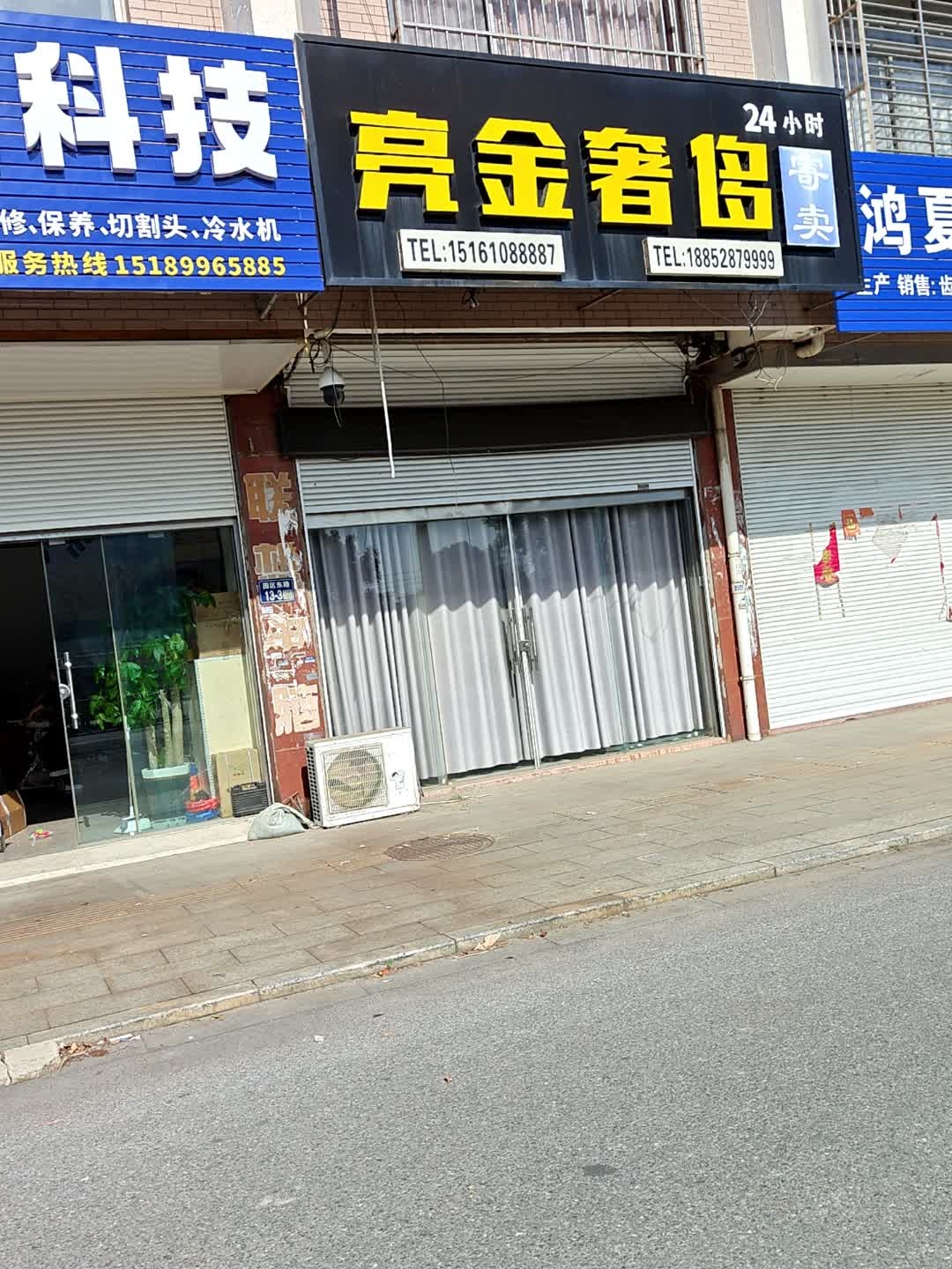 亮金奢岛