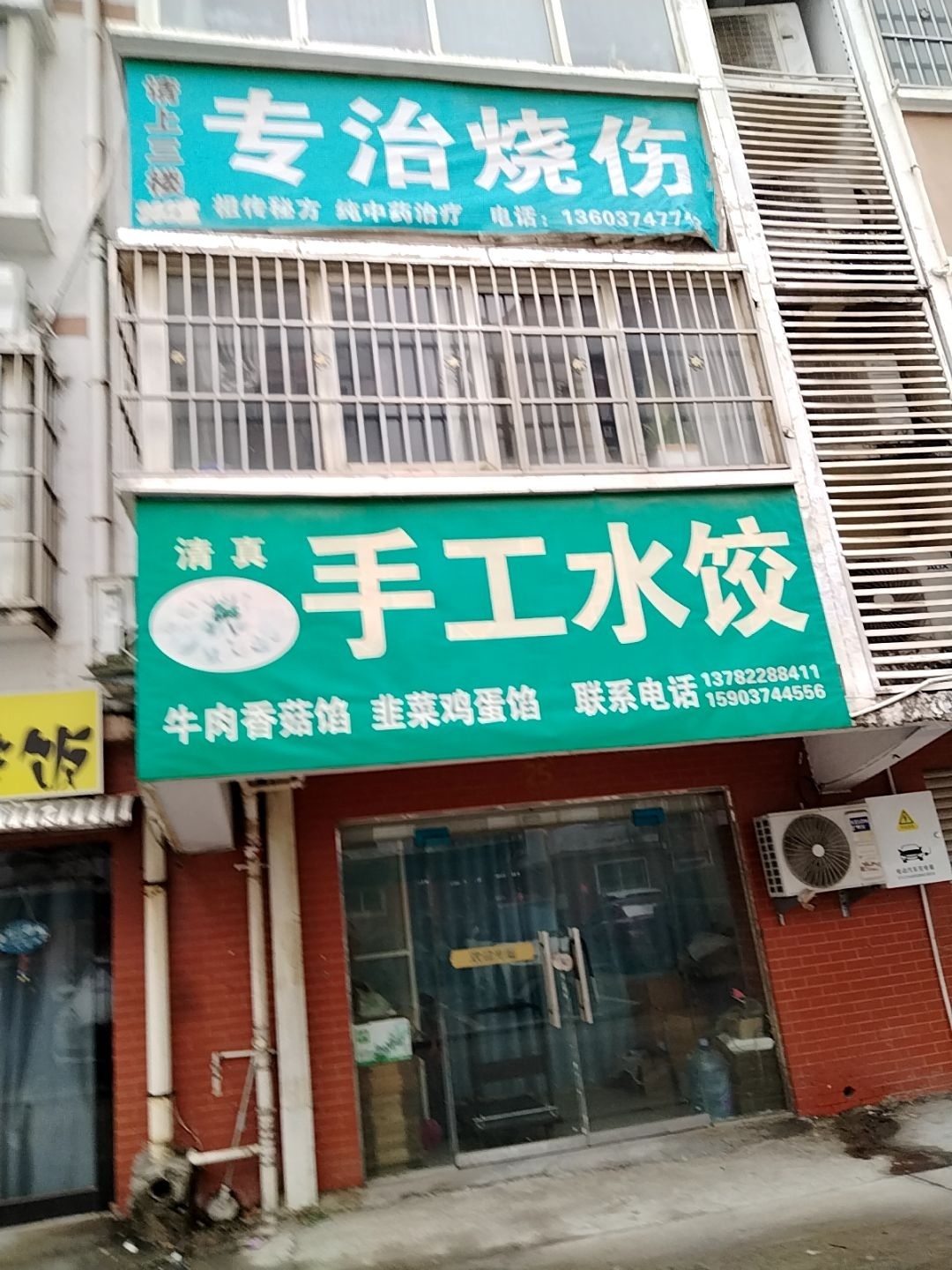 清真丁家手工水饺