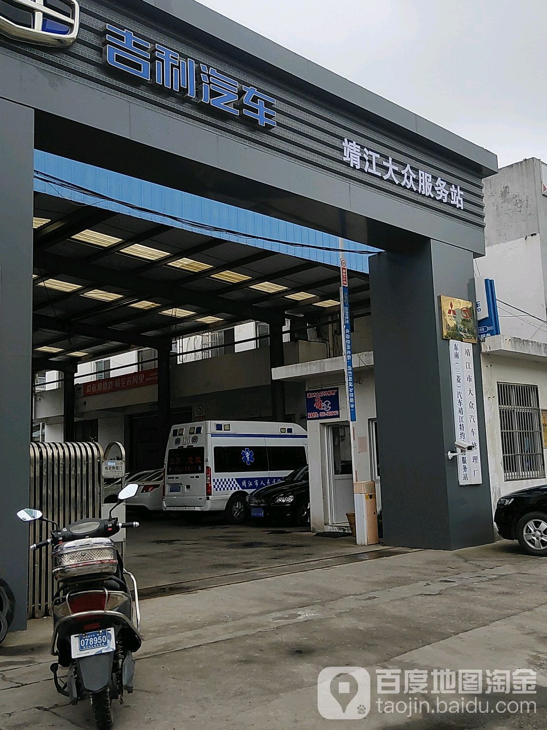 靖江市大众汽车修理厂