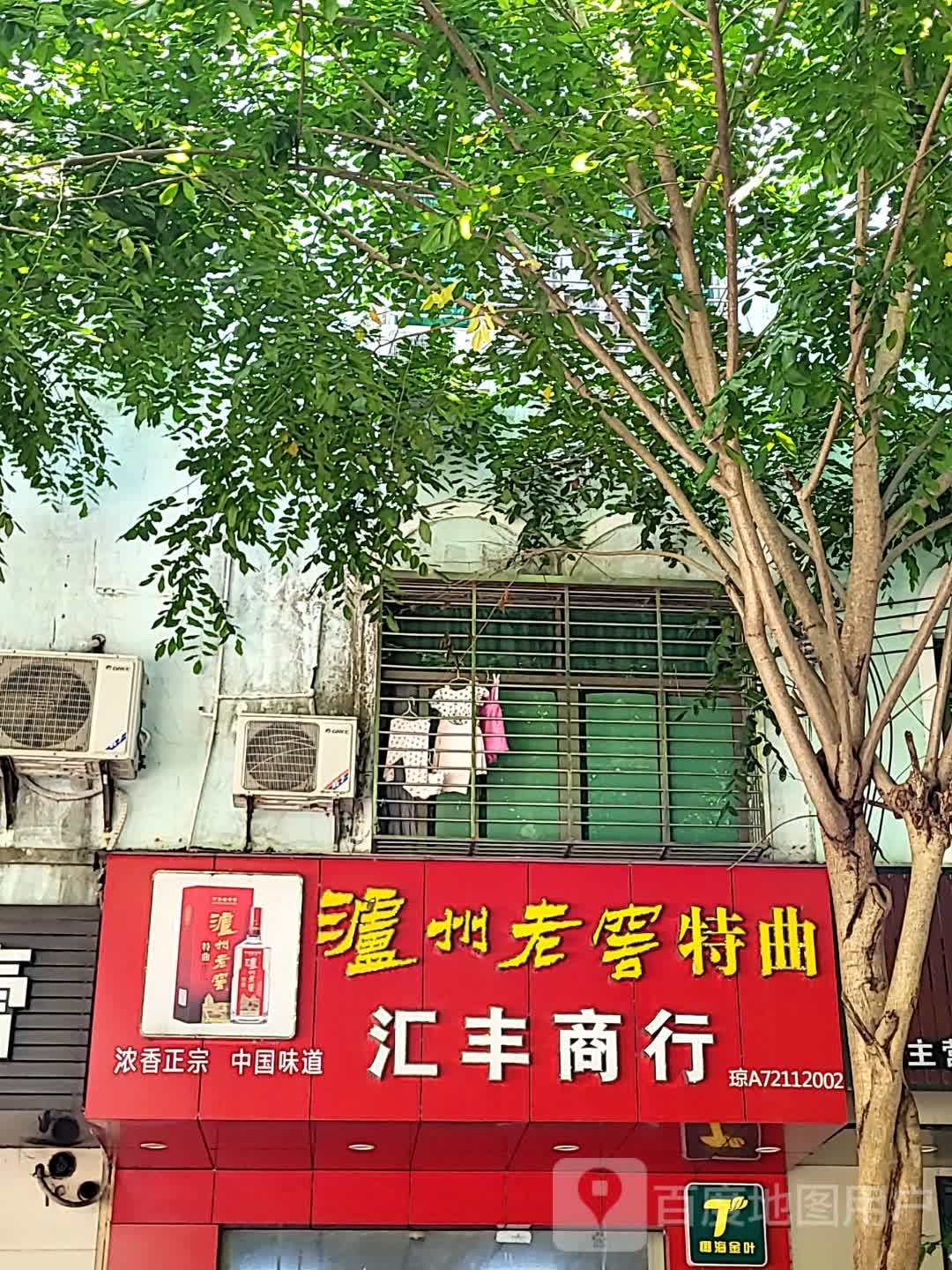 汇丰商行(百合财富广场店)