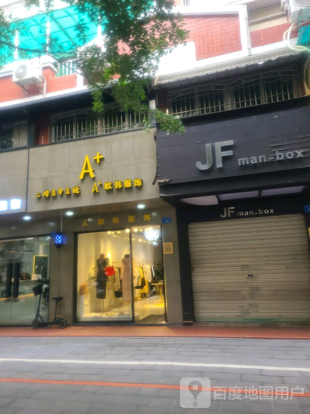 A+欧韩服饰(三秀路店)