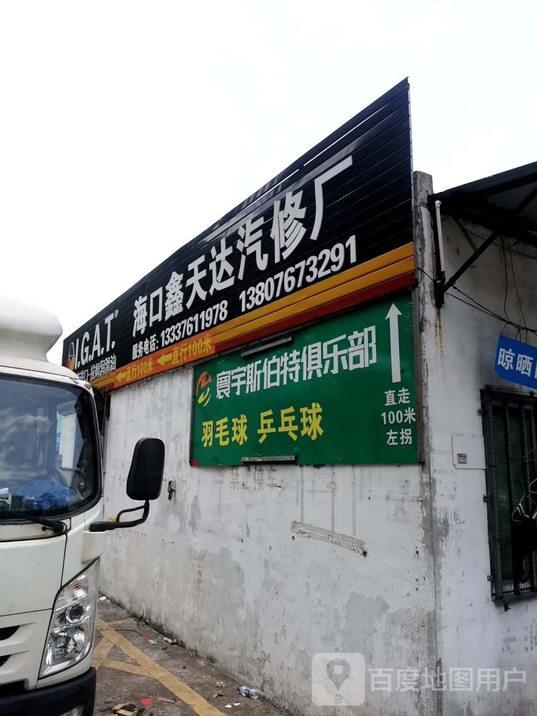 寰宇斯伯特运动俱乐部