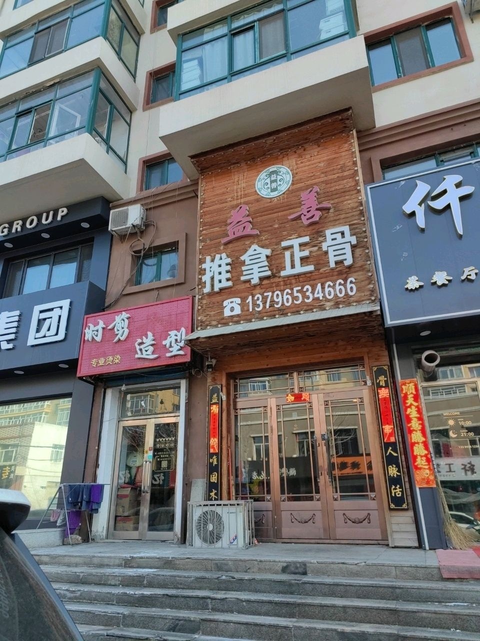 益善推拿正骨环境