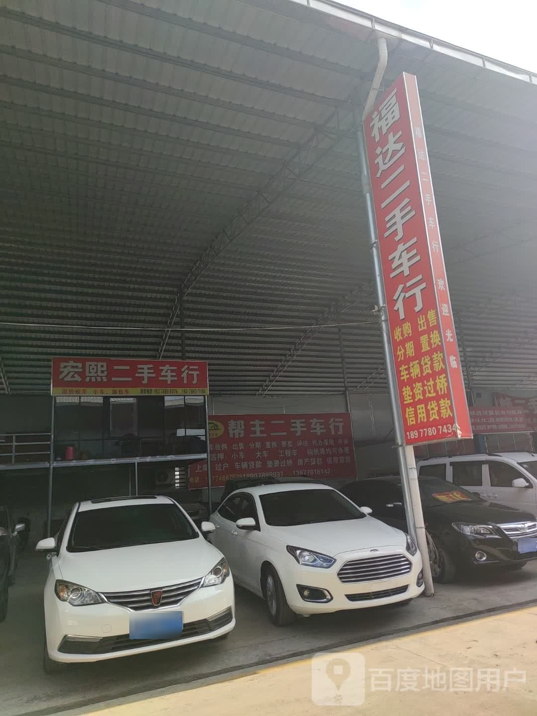 宏熙二手车行