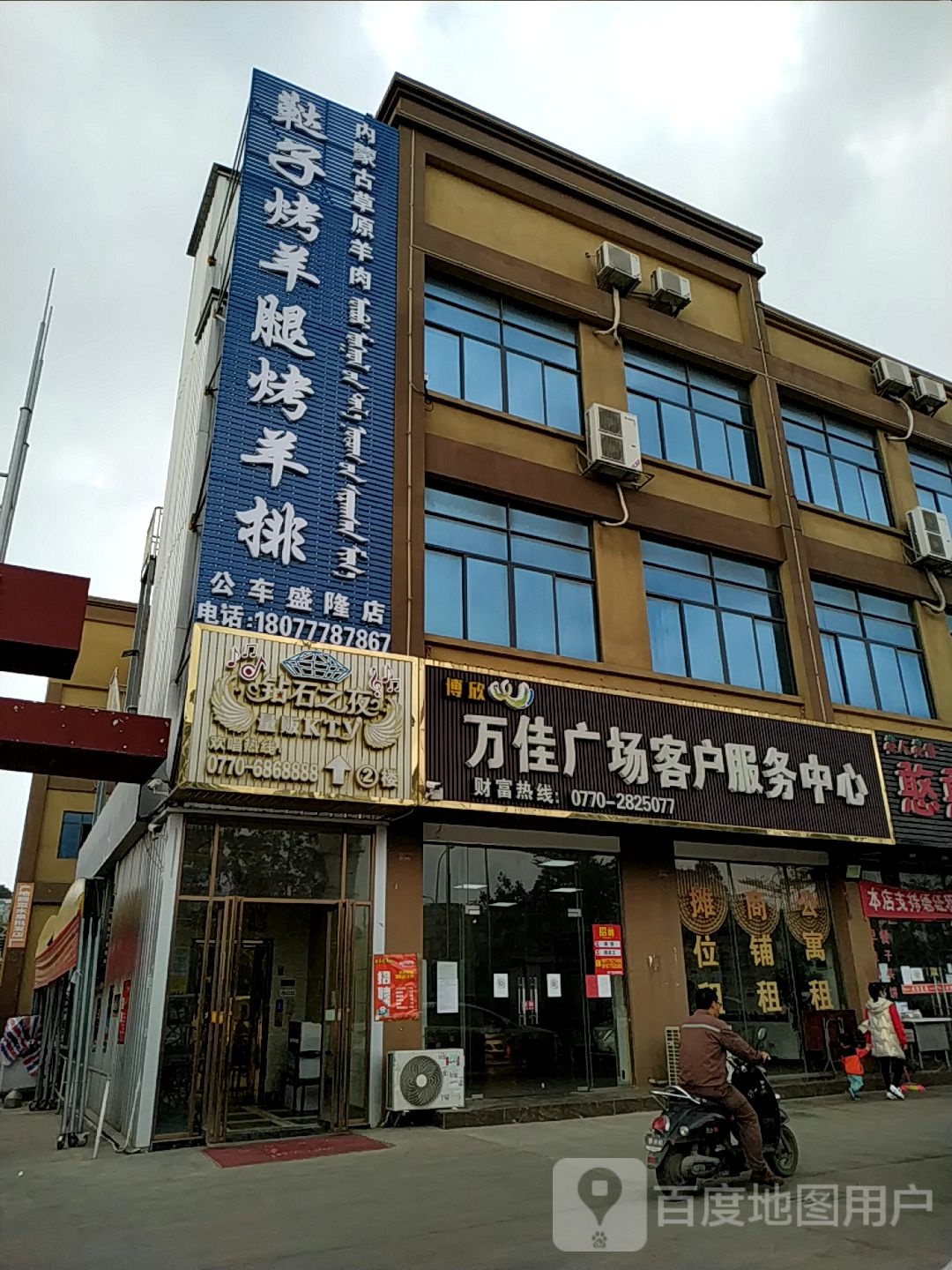 鞑子烤羊腿烤羊排(公车盛隆店)