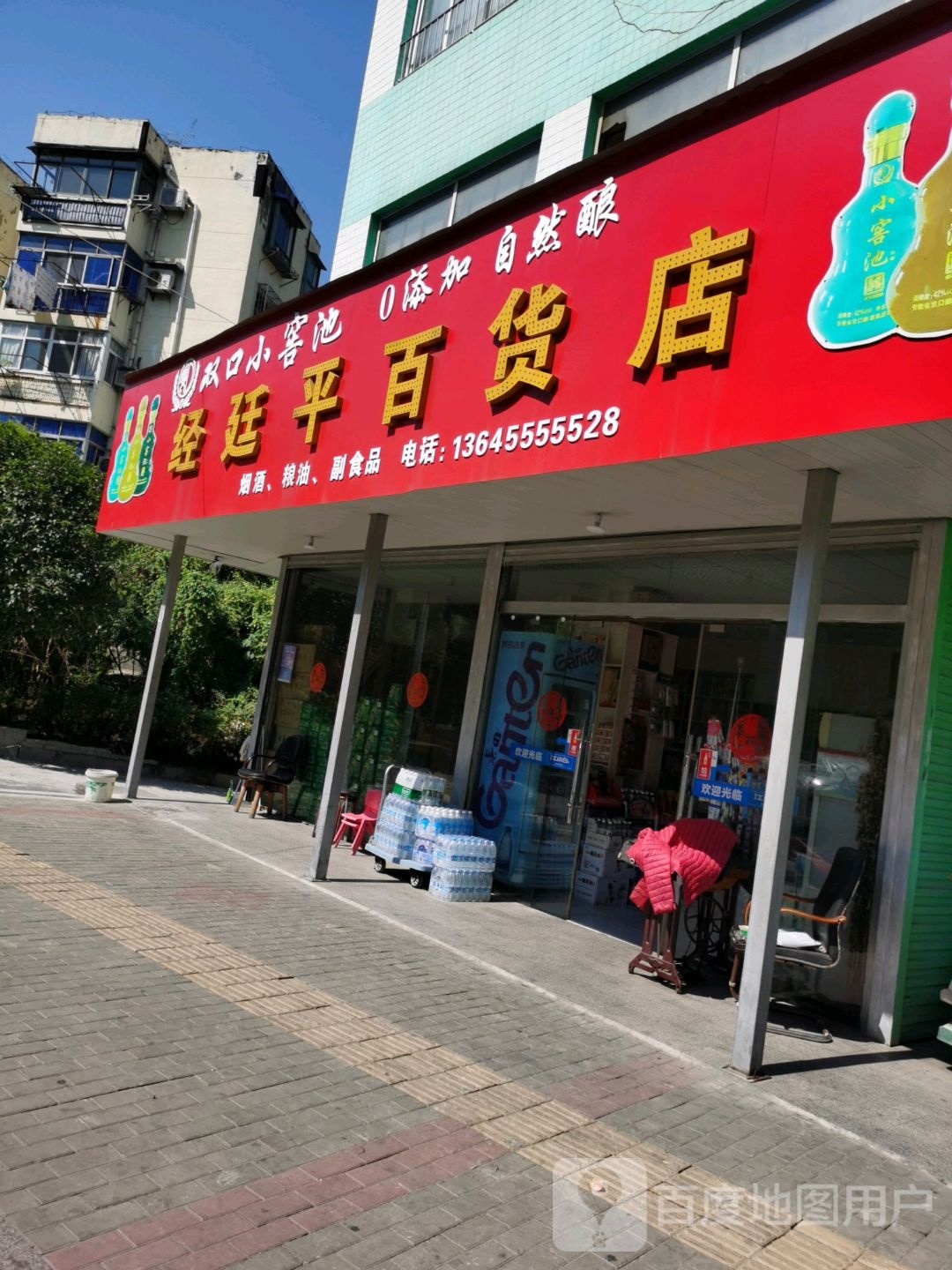 经廷平县百店