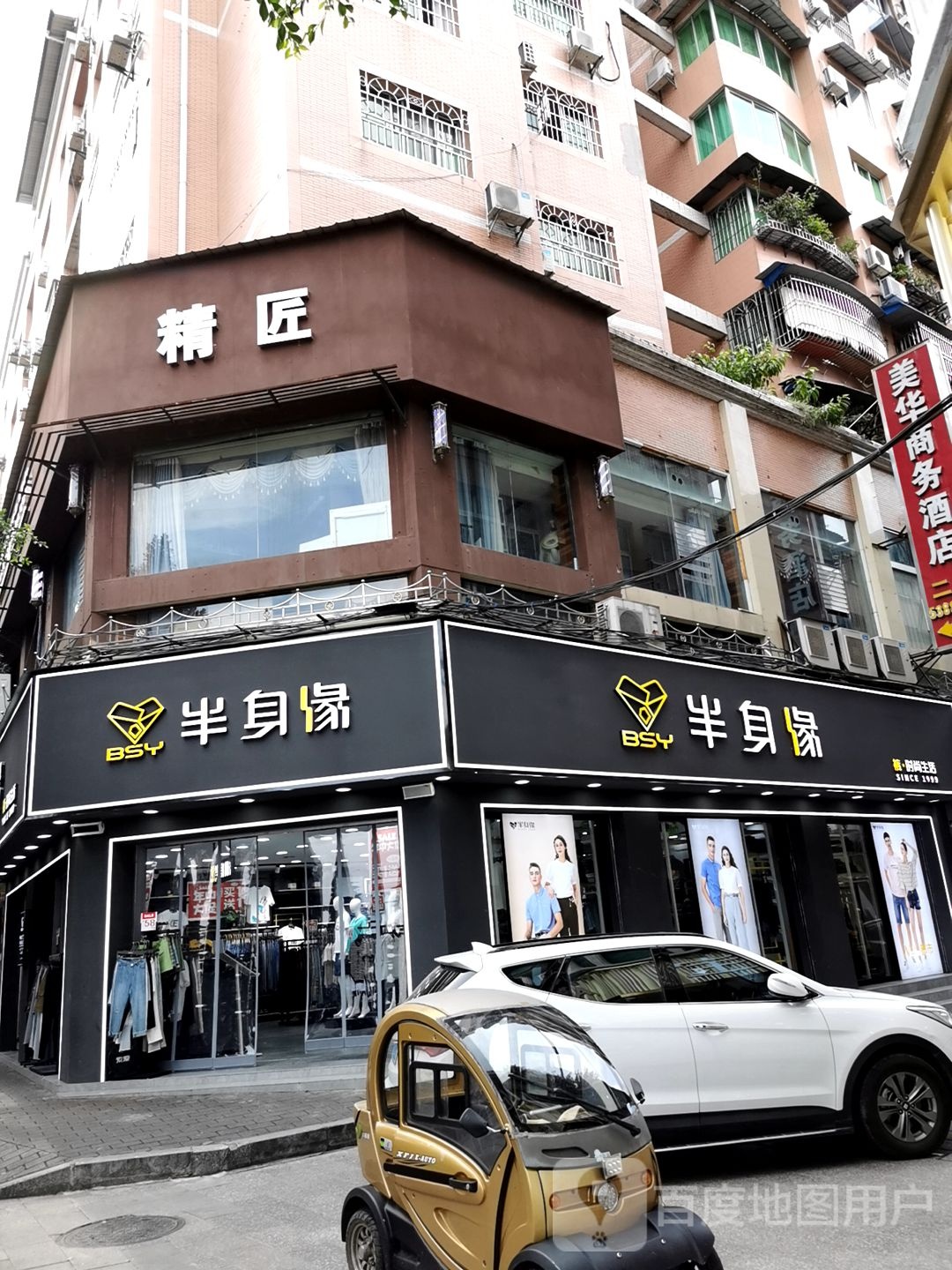精匠美容美究中心