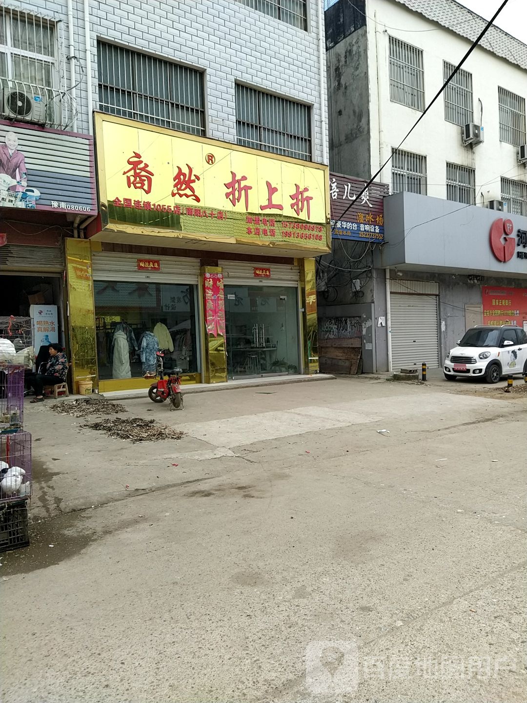 方城县广阳镇伊品折上折(广阳大道店)