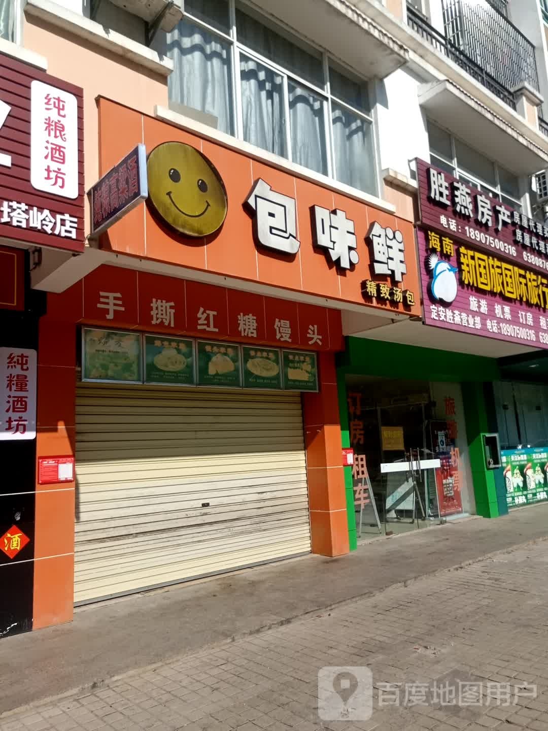 包味鲜精致汤包(香榭水岸店)