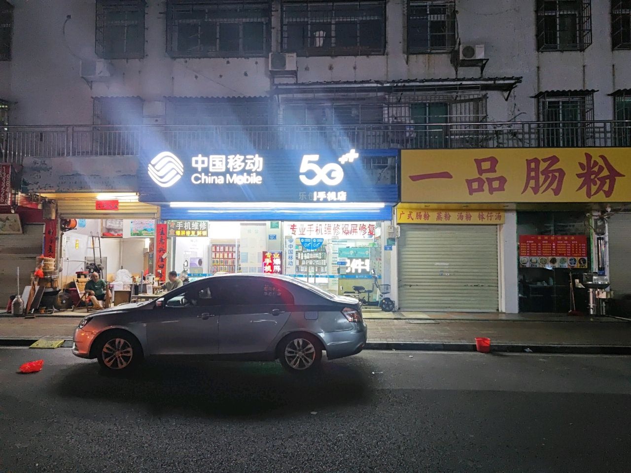 中国移动(河源大道北店)