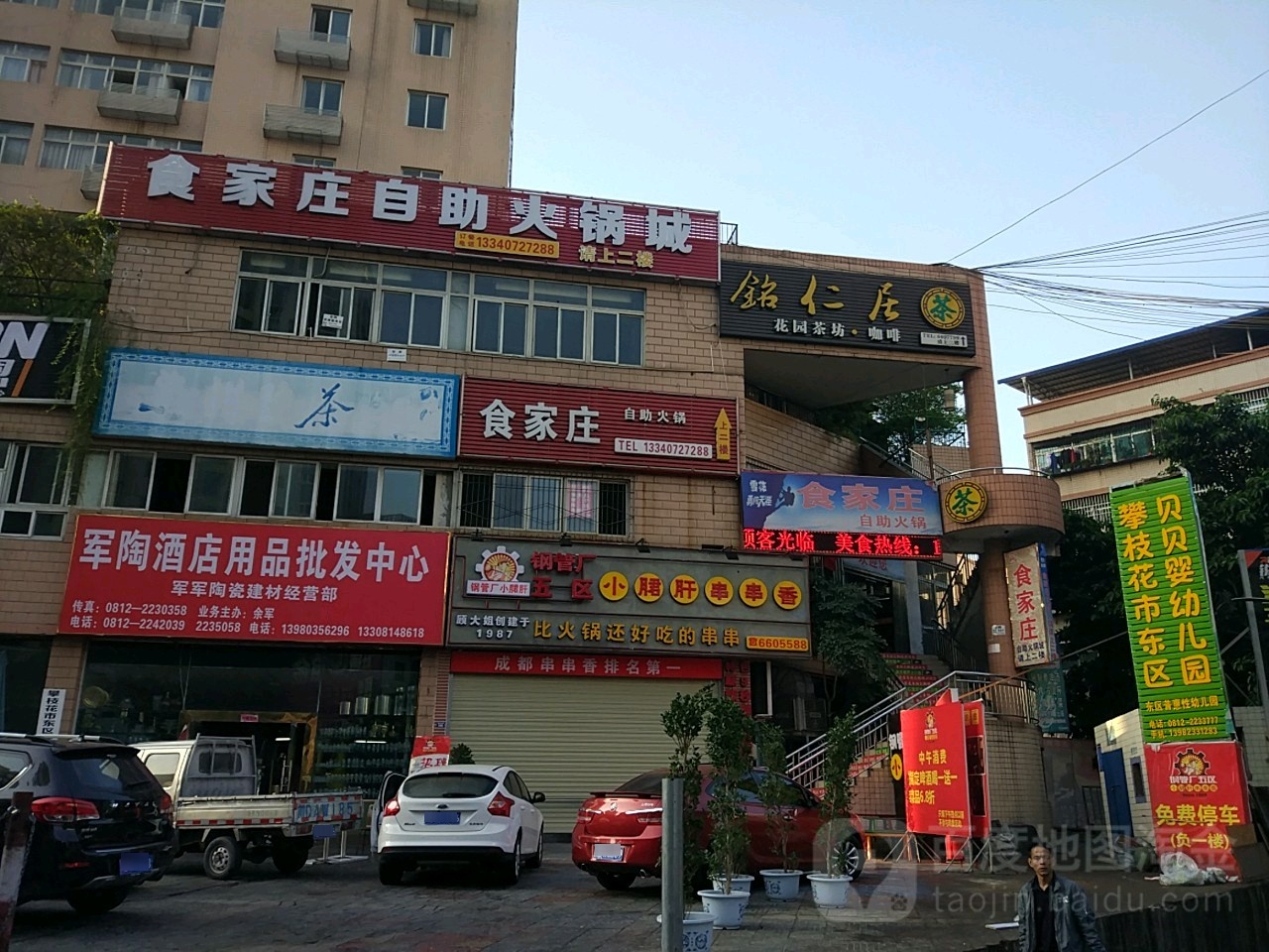 军陶酒店用品批发中心