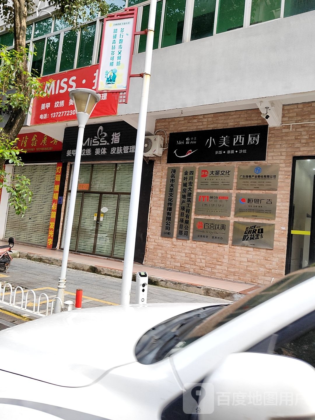 小美西厨(开发区天桥店)