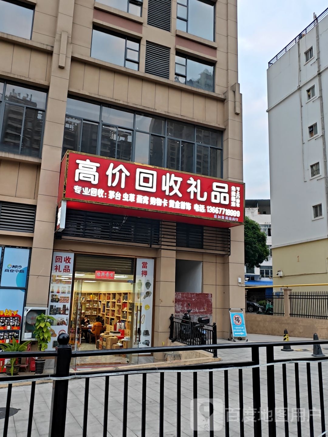 高价回收礼品