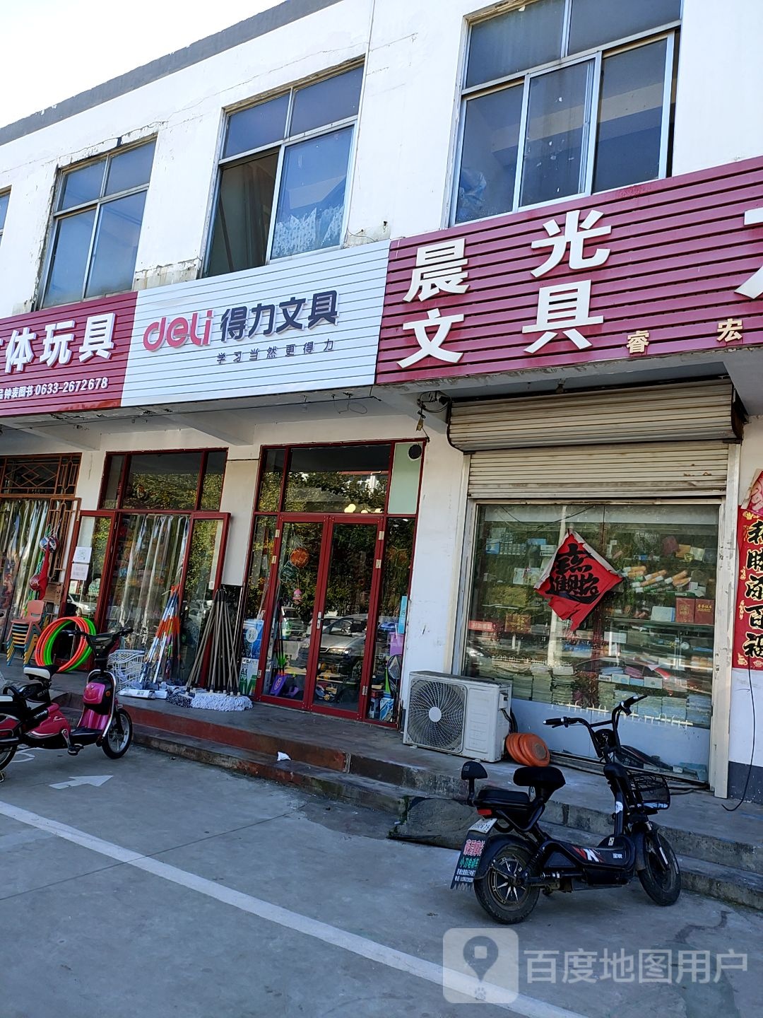 建全文具