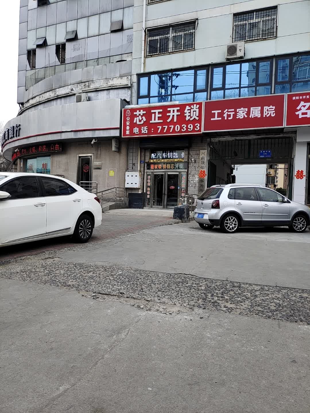 芯正开锁