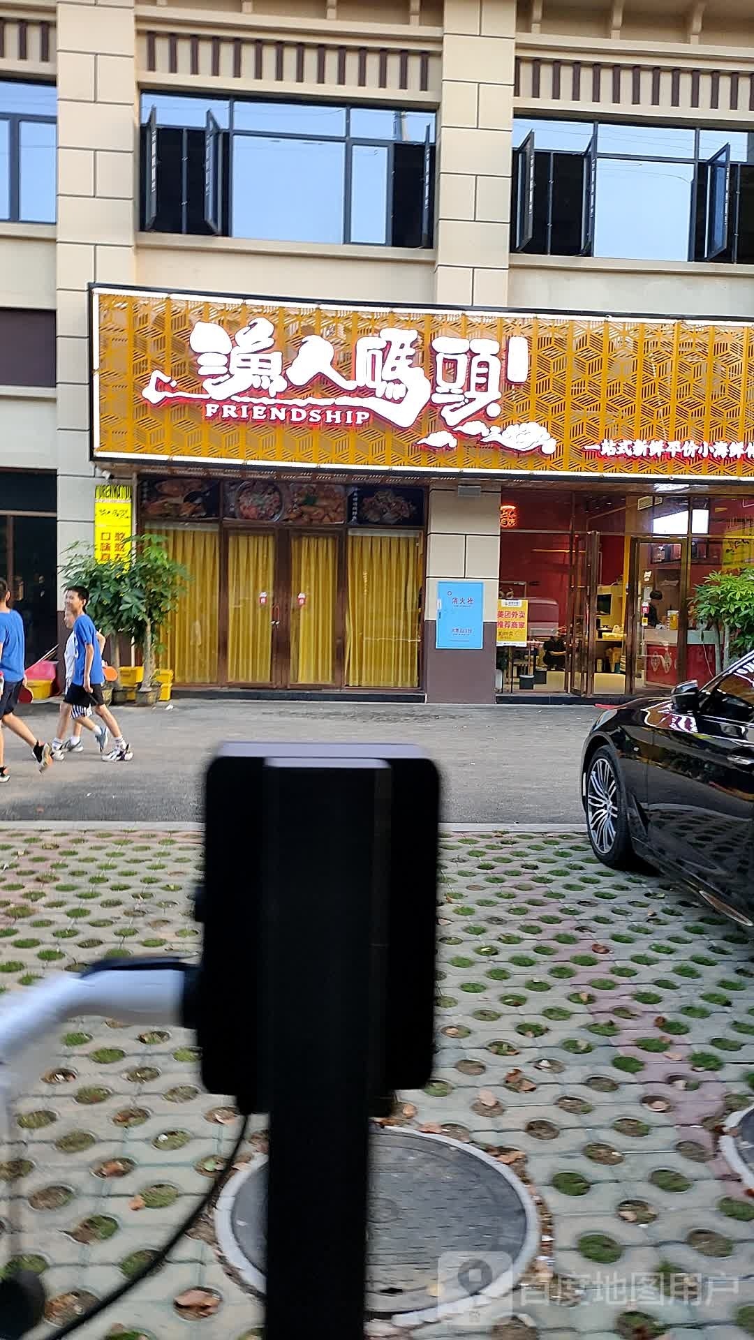 渔人码头(缇香名苑二期店)