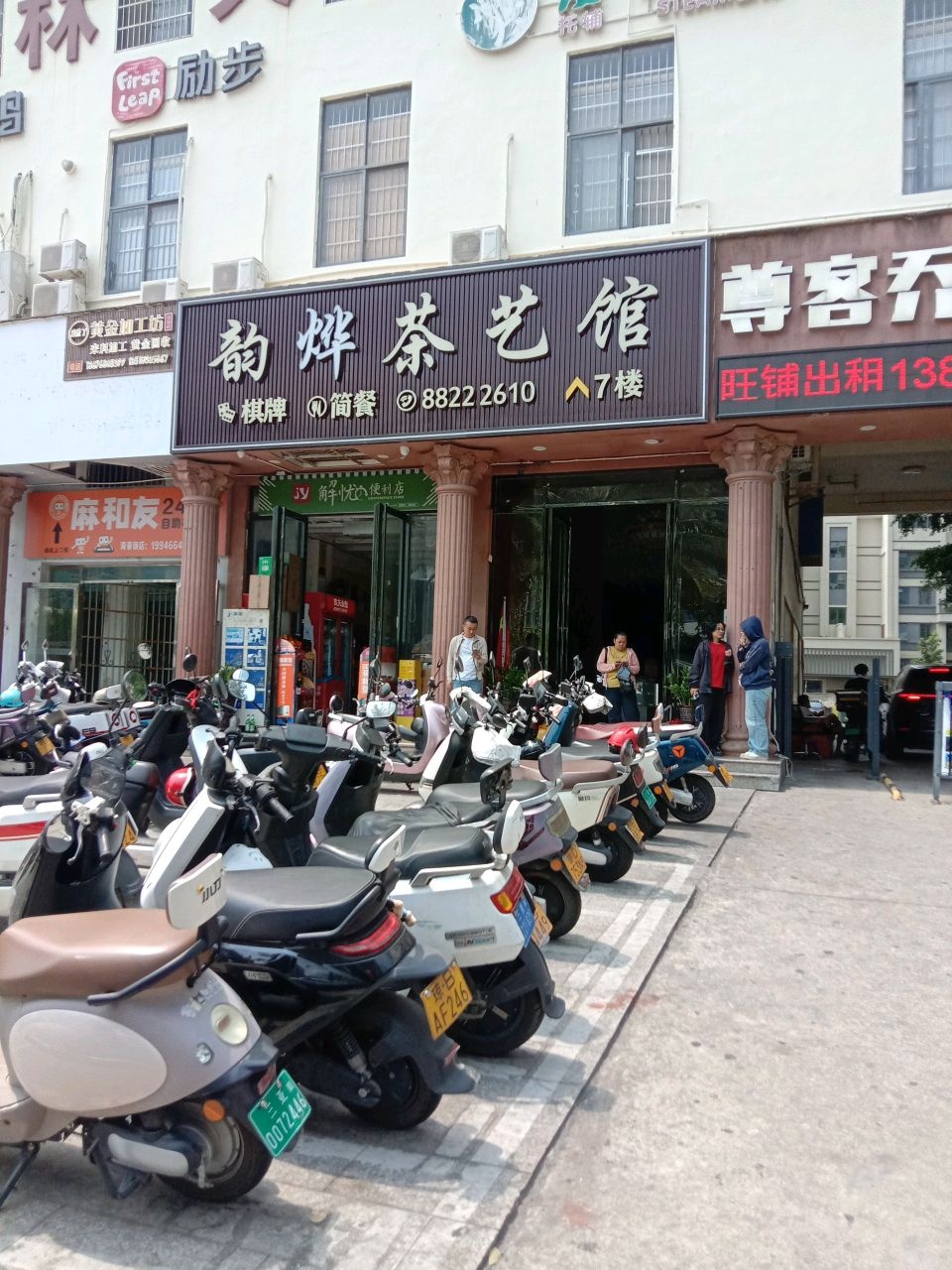 麻和友·24小时自助棋牌室(青春颂店)