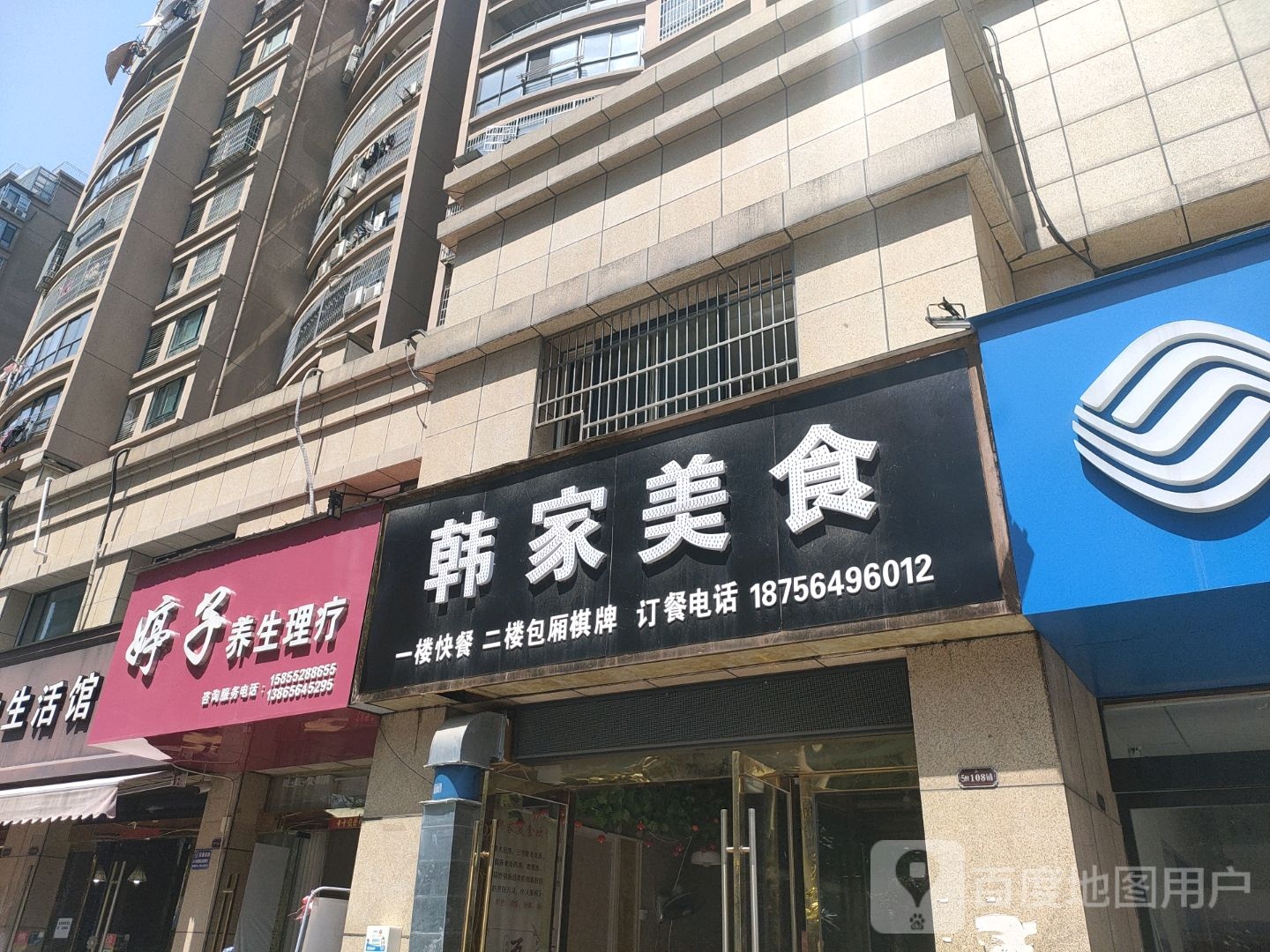 韩家美食(南溪丽城店)
