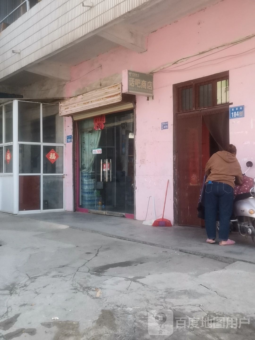 话吧商店