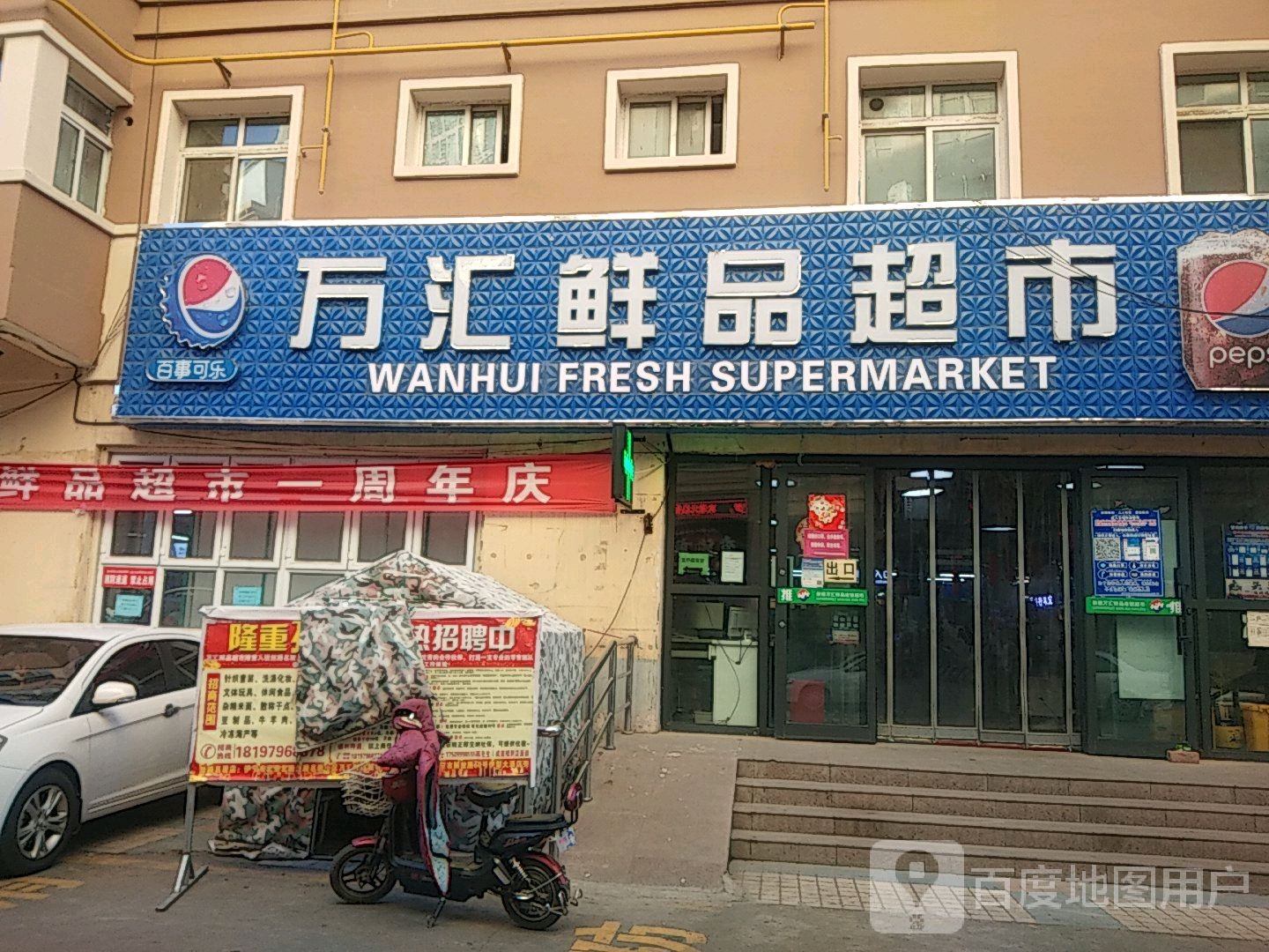 万汇鲜品潮湿(双辰店)