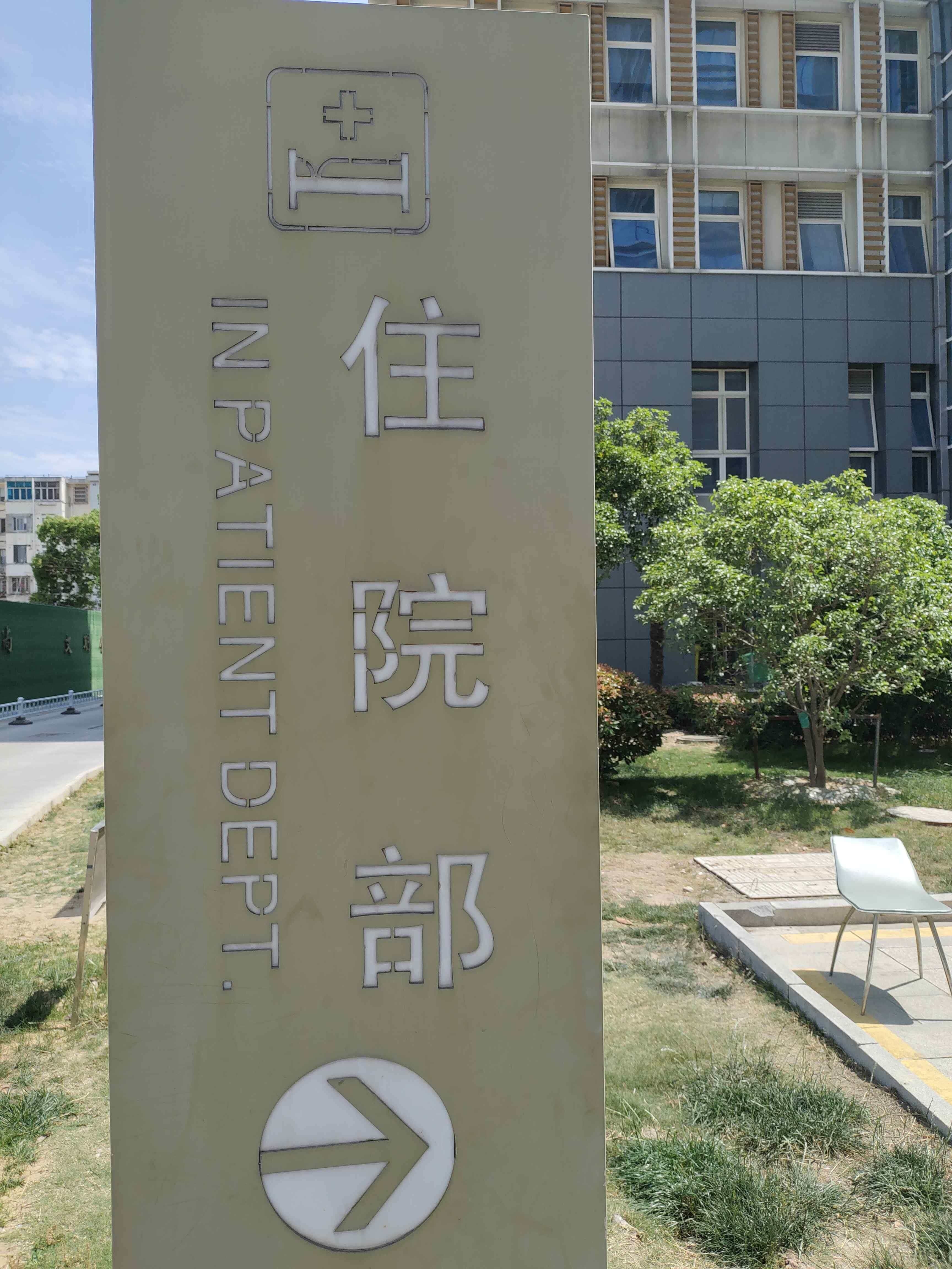 苏州大学附属第二医院-住院部(三香路院区)