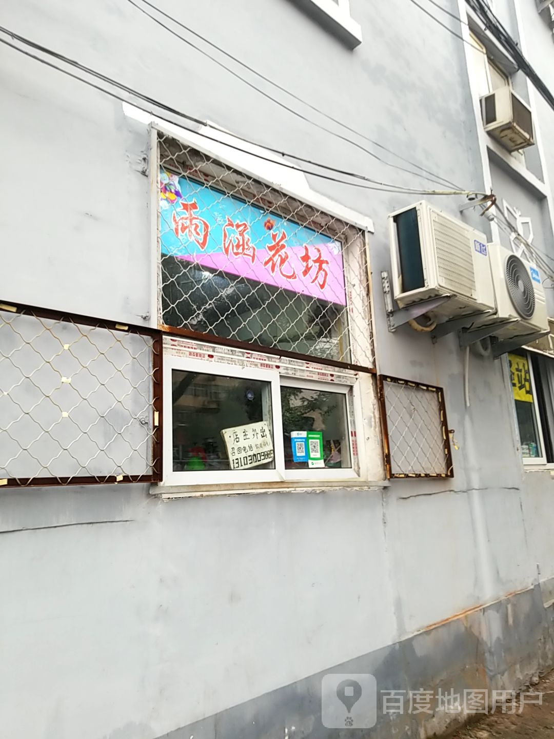 雨涵花坊