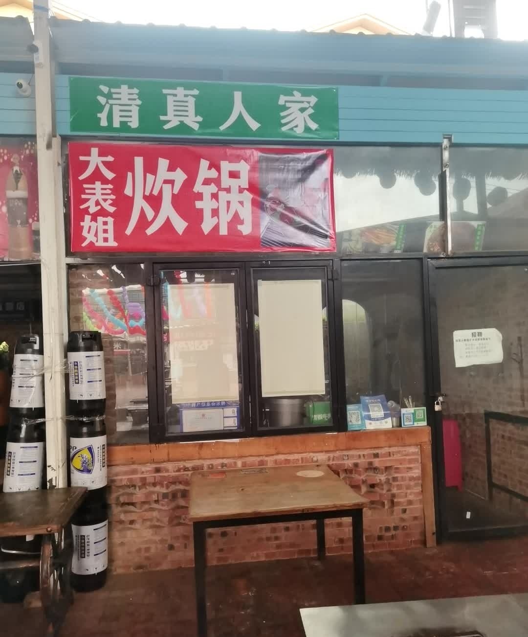 清真鱿鱼哥铁板烧烤(红塔山路店)
