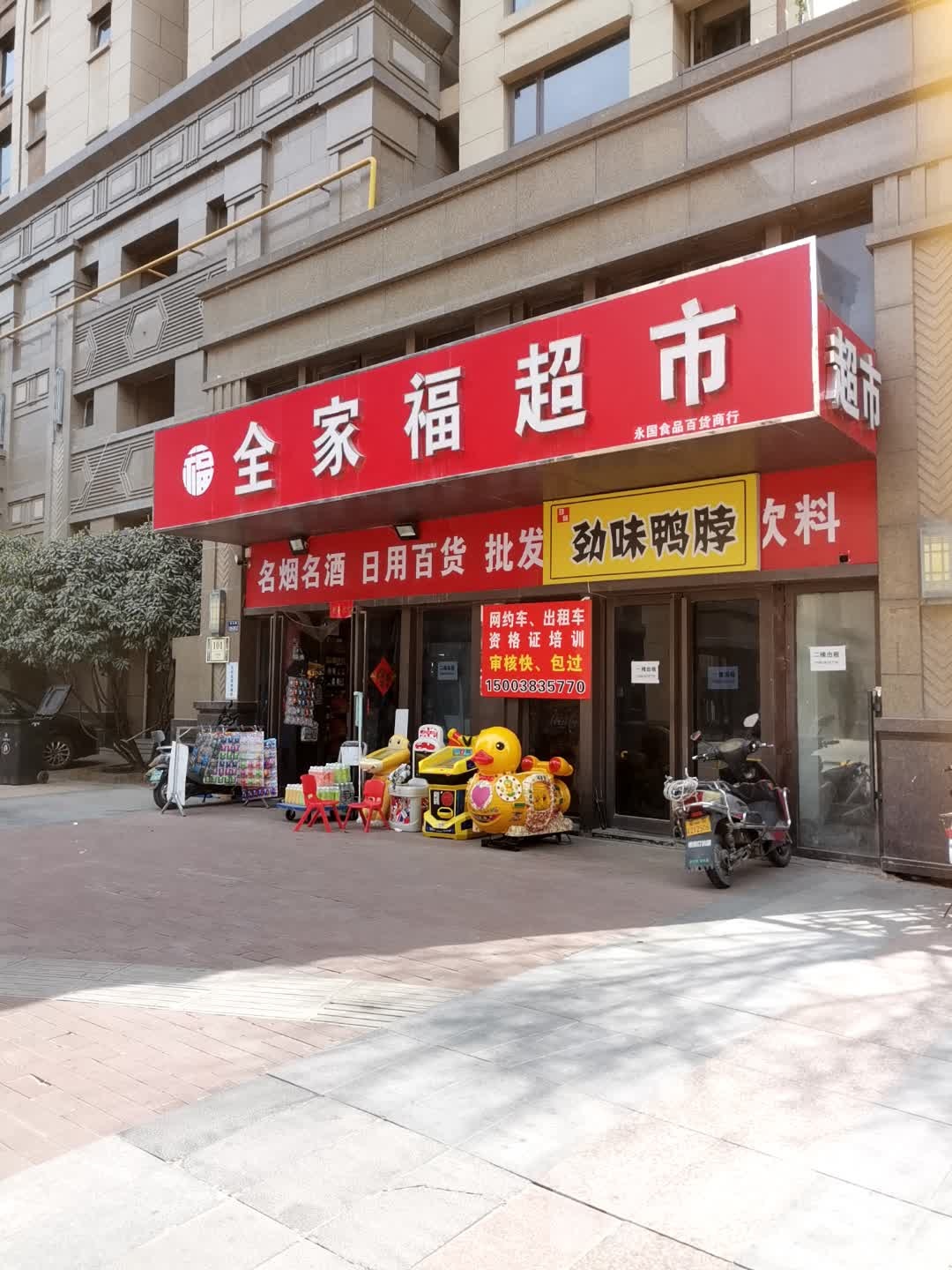 全家福超市(漓江路店)