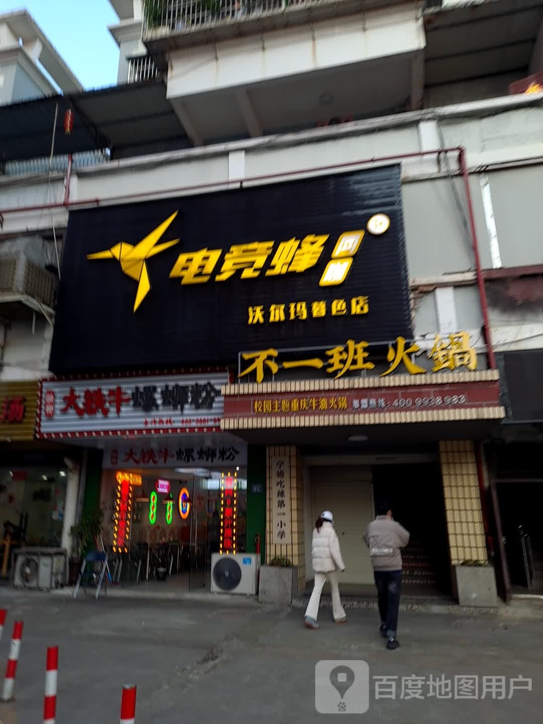 融柳大铁牛螺蛳粉徐(宁德沃尔玛店)