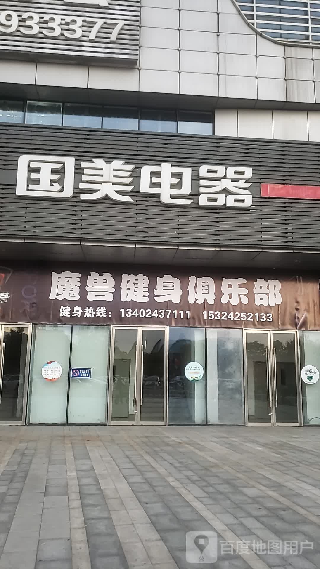 新魔兽游泳健身(天洋广场店)