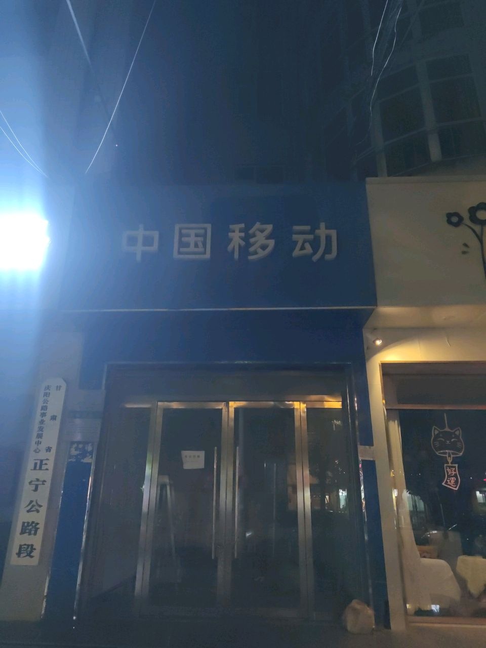 甘肃省庆阳公路局正宁公路段