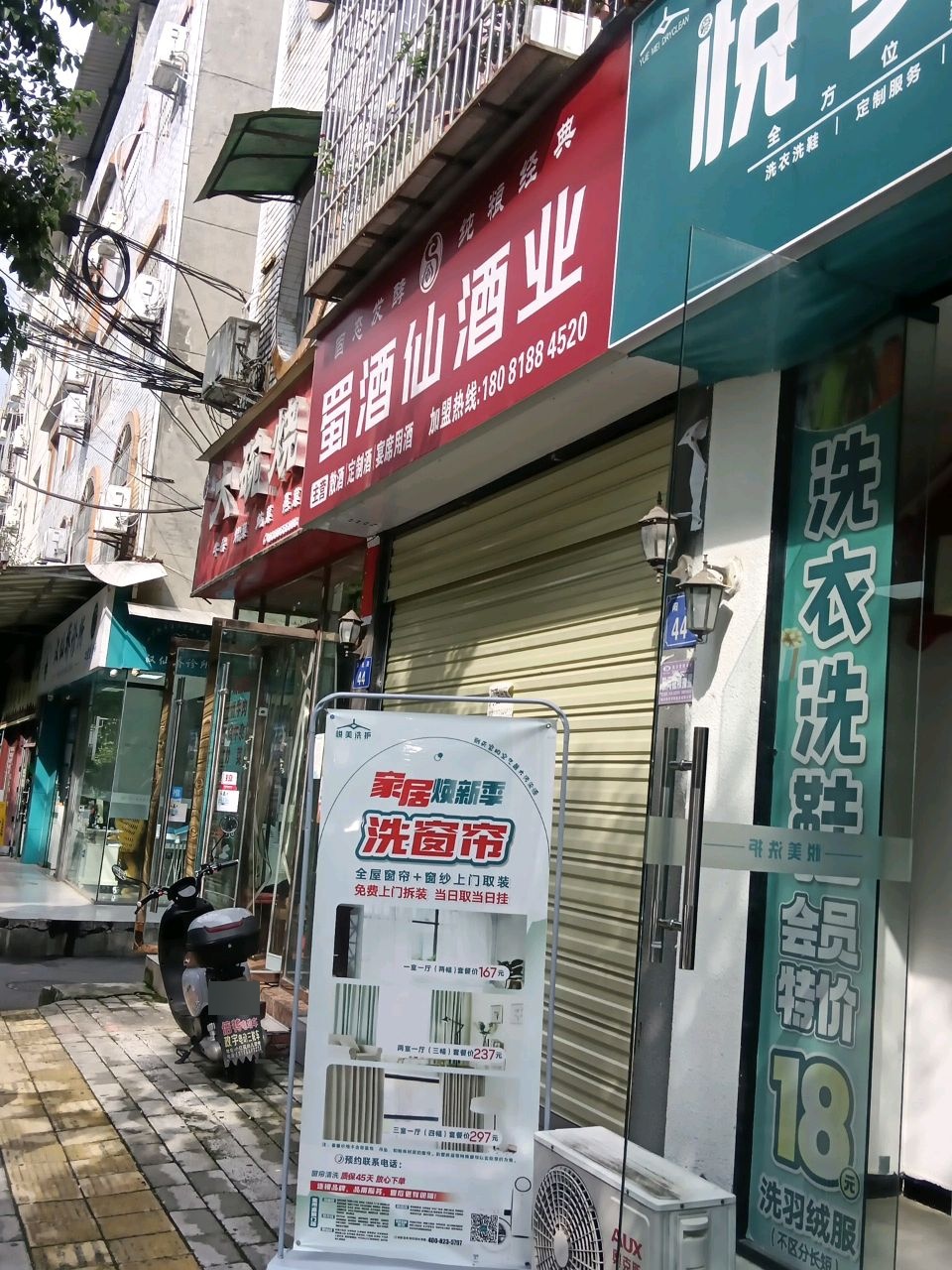 蜀酒仙酒业